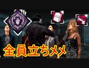 [Dead by Daylight]立ちメメしなけりゃ始まらない[マイケルその8]
