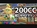【マリオカート8DX】夏の実況者フレ戦！2019　２GP　実況136【かわぞえ】