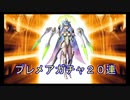 【アナザーエデン】プレメアいただきます！２０連！