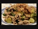 【料理】残暑も吹っ飛ばせ！豚肉の梅味【果断編】