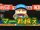【パワプロ2018】#82 神の子を超えた魔王【最強二刀流マイライフ・ゆっくり実況】