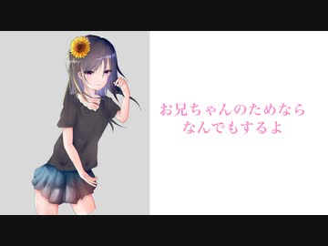 【男性向けASMR】かまってちゃんなメンヘラな妹【シチュエーション・癒しボイス】