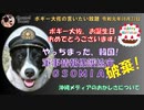 ボギー大佐の言いたい放題　2019年08月22日　21時頃　放送分