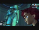 【実況】XenosagaⅠをサクサクプレイで#31