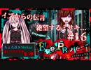 【第5弾 EveProject #16】コウに語り掛けるイブ...脱出の糸口は...？？