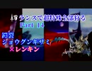【MHXX】ランスで超特殊全部狩る part14 鎧裂【ゆっくり実況】