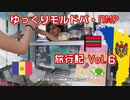 【ゆっくりモルドバ・ПМР 旅行記2019】vol.6 ショッピングセンター・駅前アイス