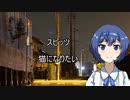 【第五回ひじき祭】スピッツ／猫になりたい【CeVIOカバー曲】