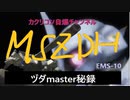 (エクバ２)大気圏上に幻影は疾るpart12(ヅダ視点)