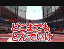 【東京2020オリンピック】#14 やる順番間違えたかな