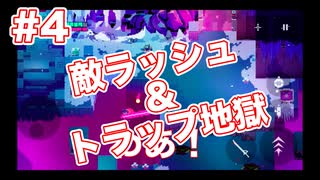 #4【初実況】Hyper Light Drifterを実況プレイ【HLD】