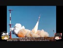 【ゆっくり解説】日本の宇宙開発の歴史④