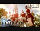 【FF15】part113 -キズナアルバム- FINAL FANTASY XVの世界を堪能したい。【実況】