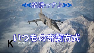 Ace Combat 7 Multiplayer293  バトルロイヤル  F-104C + HPAA