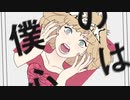 エゴロック　歌ってみた　【Actyuu】