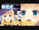 物述式いないいないばあっ！