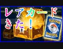 【ポケモンカード】まさかの宝箱からレアカード入手！？　～シェイミEXを求めて～Part4【PTCGO】