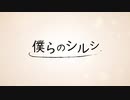 【ミク VY1 いろは MEIKO FUKASE VY2 KAITO GAKUPO】 僕らのシルシ 【オリジナル曲】