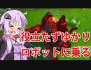 【結月ゆかり実況】役立たずゆかりロボットに乗る【フォートナイト】