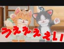 08【ネコトモ】うちのネコたちがウザ可愛い件について【ぽんず零式】