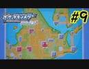 ポッチャマと巡る実況プレイ　ダイヤモンド・タイプ一致技縛り　Part9