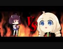 デカあかり草VSきりたん マイルド