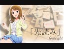 「先読み」　【美也と朋花の～～ならぬ関係】