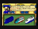[ てつどうものしりクイズ ]  PSソフト「プラレール鉄道ものしり百科 」より　TOMY