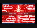 水着剣豪七色勝負！_30 回想～開運！ ひなげし鑑定団