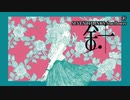ニコカラ／針／on vocal