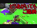 【日刊スプラトゥーン2】ランキング入りを目指すローラーのガチマッチ実況Season16-25【Xパワー2376アサリ】ダイナモローラーテスラ/ウデマエX/ガチアサリ