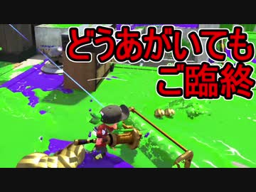 【日刊スプラトゥーン2】ランキング入りを目指すローラーのガチマッチ実況Season16-25【Xパワー2376アサリ】ダイナモローラーテスラ/ウデマエX/ガチアサリ