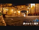 男８人のディズニー旅行記 Episode Final