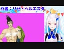 リゼの10万記念凸待ち配信に現れる第1第2第3皇女リゼ・ヘルエスタ