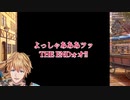 ホラゲー配信の開幕で突然自分のテーマ曲を流し最短ルートでラスボスをぶっ飛ばすエクス・アルビオ