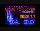 【特報】予告編『MOMOIRO CLOVER  ALL TIME SPECIAL MEDLEY ～Trajectory～』
