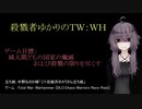 【TW:WH】殺戮者ゆかりのTW:WH【第４話】
