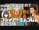 【FE風花雪月】女教師に転生したので改めてクロード君と結婚するファイアーエムブレム＃17