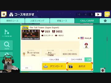 クリア率0.002％のコースに挑戦する犬【マリオメーカー2 Super Mario Maker 2 DOG】