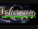 千年戦争GuardianScramble 第百六十七話 蔓延りしオリハルコン