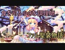 【実況】あいりすミスティリア！初見プレイ Part207