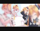 【MMD】レンネルで  トリコ