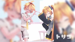 【MMD】レンネルで  トリコ