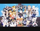 けものフレンズP.A.R.T.Y:3 〜ぷらねっと・ふぇすてぃばる〜