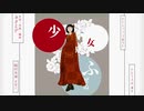 少女に『少女ふぜゐ』を踊って頂いた。