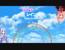 【琴葉姉妹】逆さまレインボー【歌うボイスロイド】