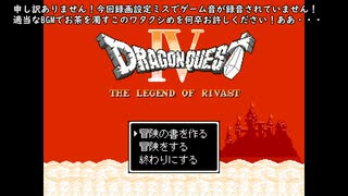 【ドラクエクローン】ドラゴンクエスト４　リバスト伝説　＃０４