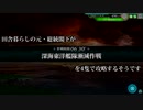 田舎暮らしの元・総統閣下が深海東洋艦隊漸減作戦を4隻で攻略するそうです