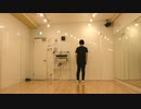 【踊ってみた】曖昧劣情Lover