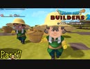【実況】やっぱりモノづくりしたくて仕方なかっただけじゃないか《ドラゴンクエストビルダーズ2》 Part7